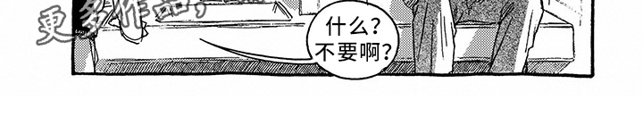 《一往无前》漫画最新章节第32章：不欢而散免费下拉式在线观看章节第【1】张图片