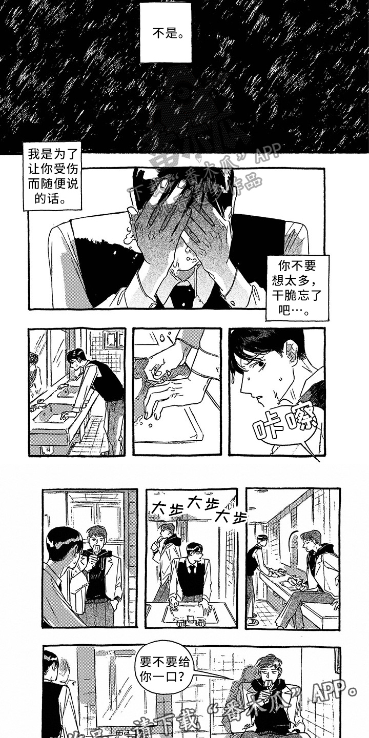 《一往无前》漫画最新章节第32章：不欢而散免费下拉式在线观看章节第【2】张图片