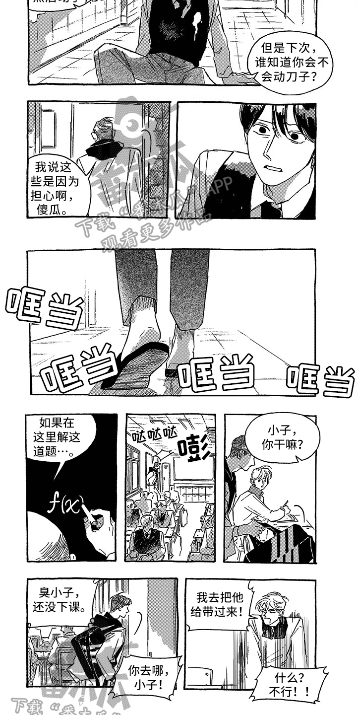 《一往无前》漫画最新章节第33章：警告免费下拉式在线观看章节第【4】张图片