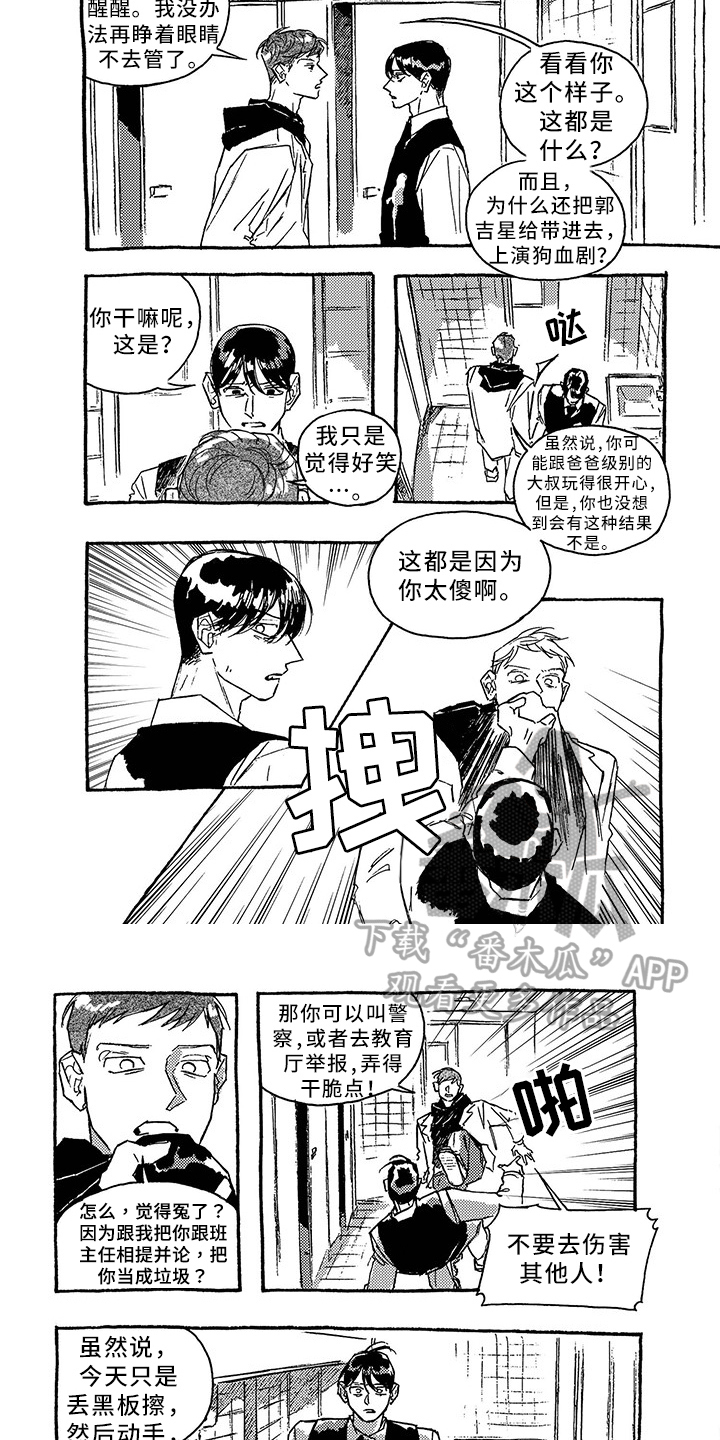 《一往无前》漫画最新章节第33章：警告免费下拉式在线观看章节第【5】张图片