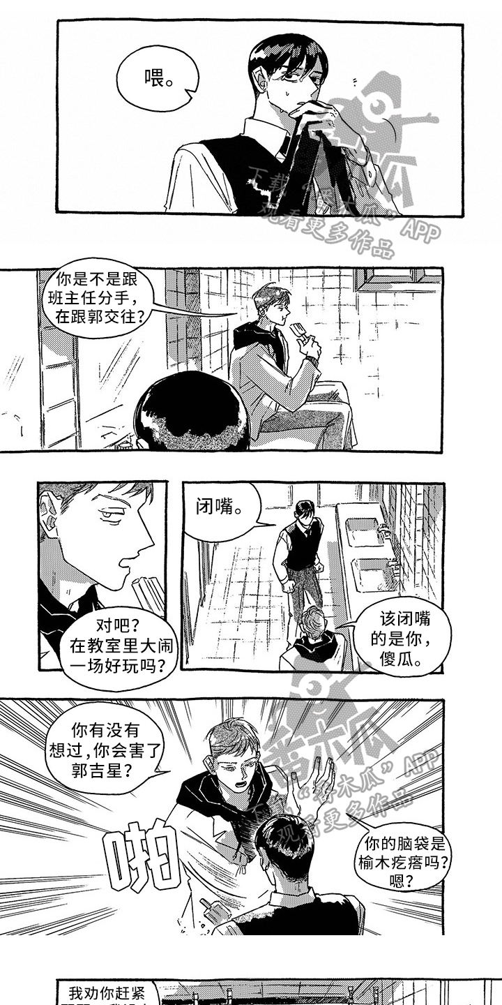 《一往无前》漫画最新章节第33章：警告免费下拉式在线观看章节第【6】张图片