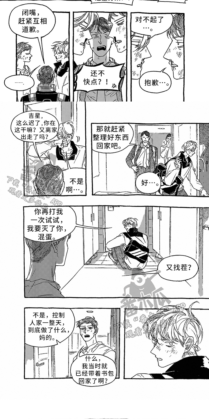 《一往无前》漫画最新章节第34章：吵架免费下拉式在线观看章节第【2】张图片