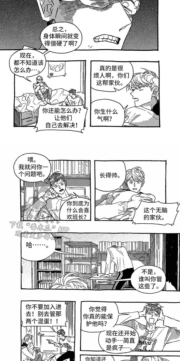 《一往无前》漫画最新章节第34章：吵架免费下拉式在线观看章节第【5】张图片