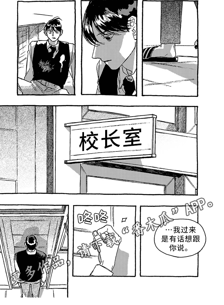 《一往无前》漫画最新章节第34章：吵架免费下拉式在线观看章节第【1】张图片