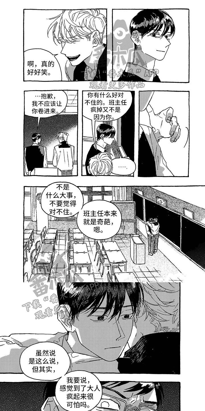 《一往无前》漫画最新章节第34章：吵架免费下拉式在线观看章节第【6】张图片