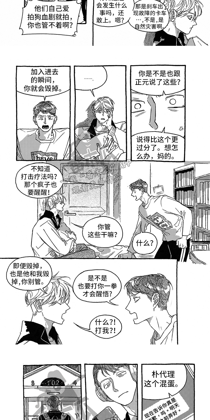 《一往无前》漫画最新章节第34章：吵架免费下拉式在线观看章节第【4】张图片