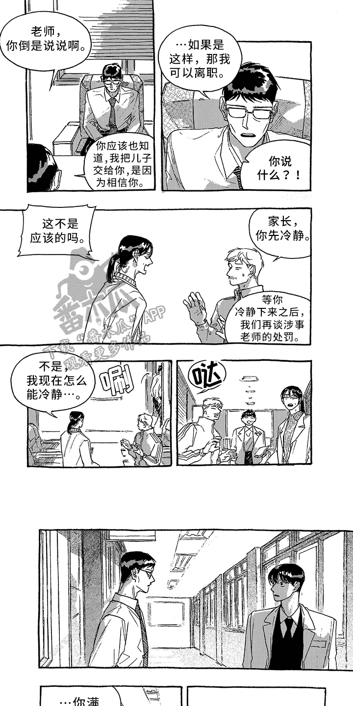 《一往无前》漫画最新章节第35章：问责免费下拉式在线观看章节第【2】张图片