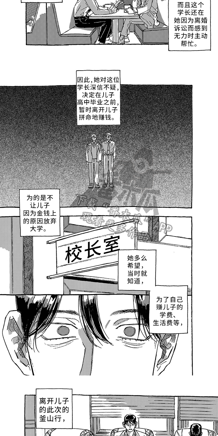 《一往无前》漫画最新章节第35章：问责免费下拉式在线观看章节第【5】张图片