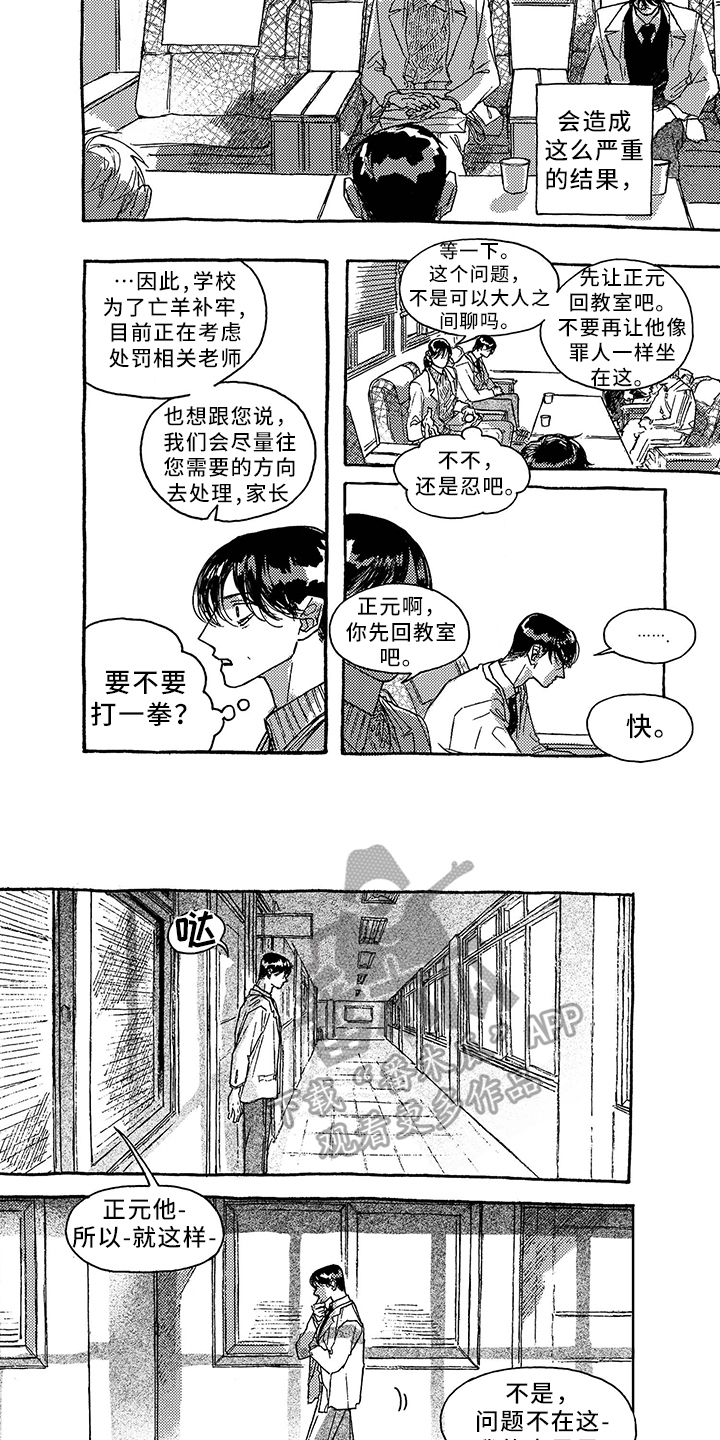 《一往无前》漫画最新章节第35章：问责免费下拉式在线观看章节第【4】张图片