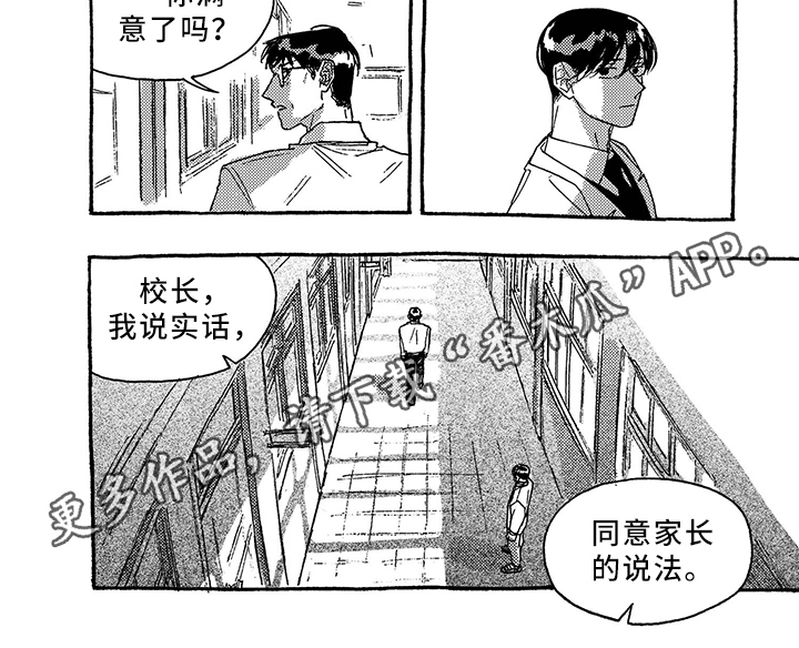 《一往无前》漫画最新章节第35章：问责免费下拉式在线观看章节第【1】张图片