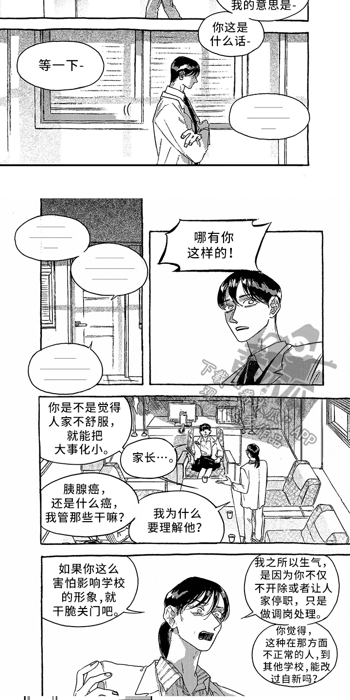 《一往无前》漫画最新章节第35章：问责免费下拉式在线观看章节第【3】张图片