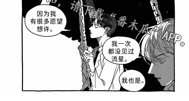 《一往无前》漫画最新章节第36章：心事免费下拉式在线观看章节第【1】张图片