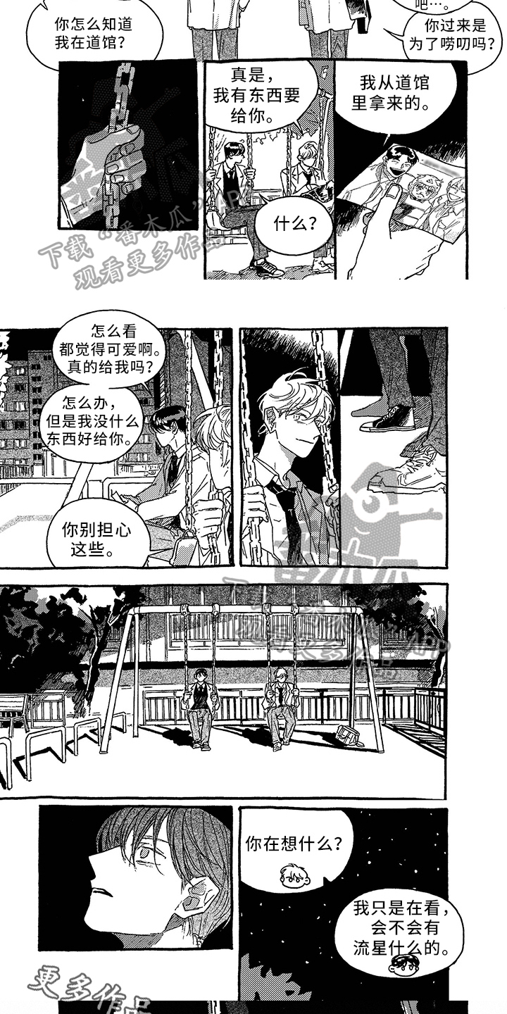 《一往无前》漫画最新章节第36章：心事免费下拉式在线观看章节第【2】张图片