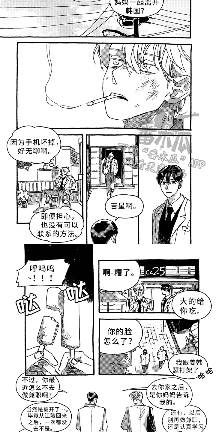 《一往无前》漫画最新章节第36章：心事免费下拉式在线观看章节第【3】张图片