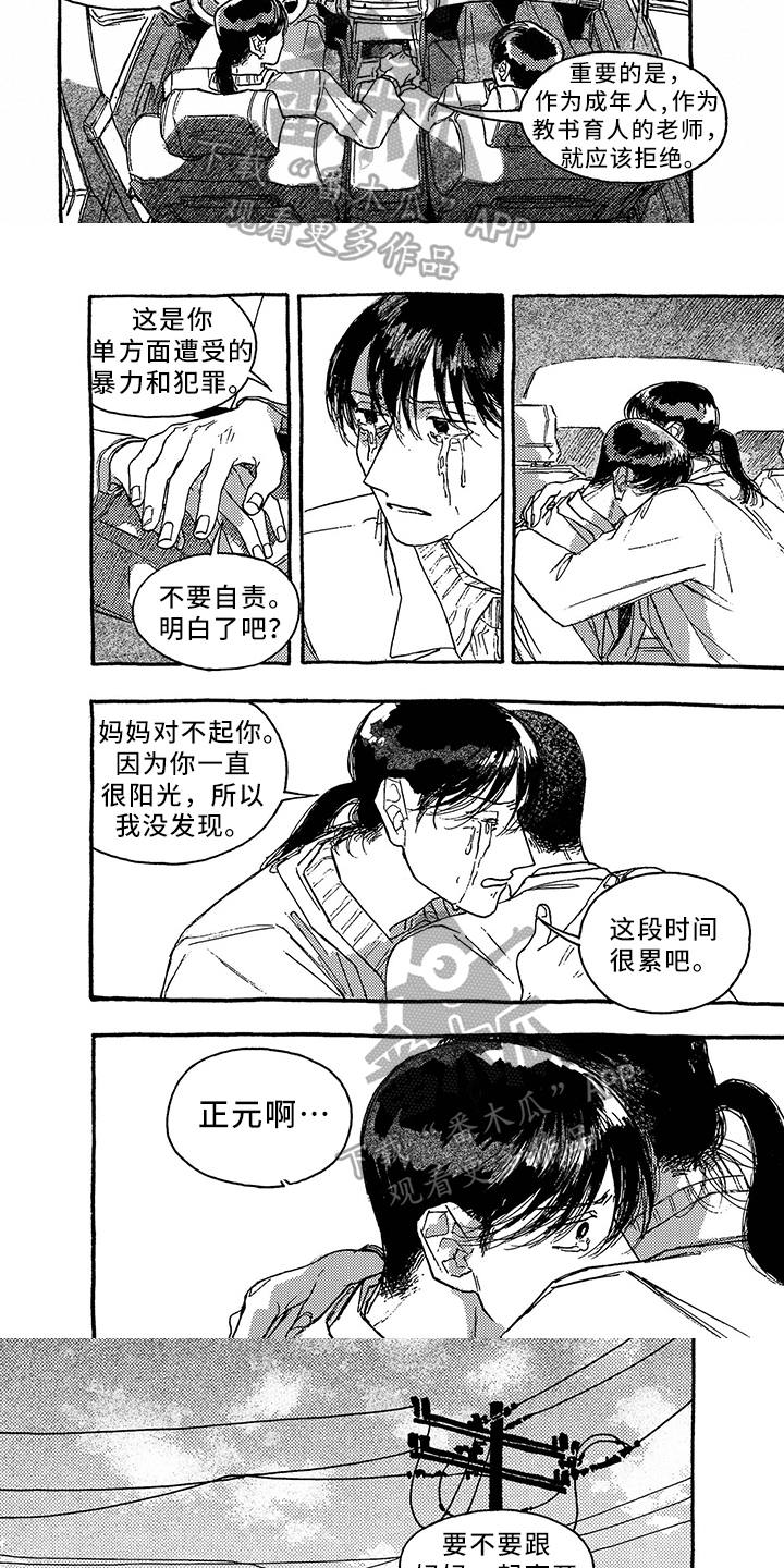 《一往无前》漫画最新章节第36章：心事免费下拉式在线观看章节第【4】张图片