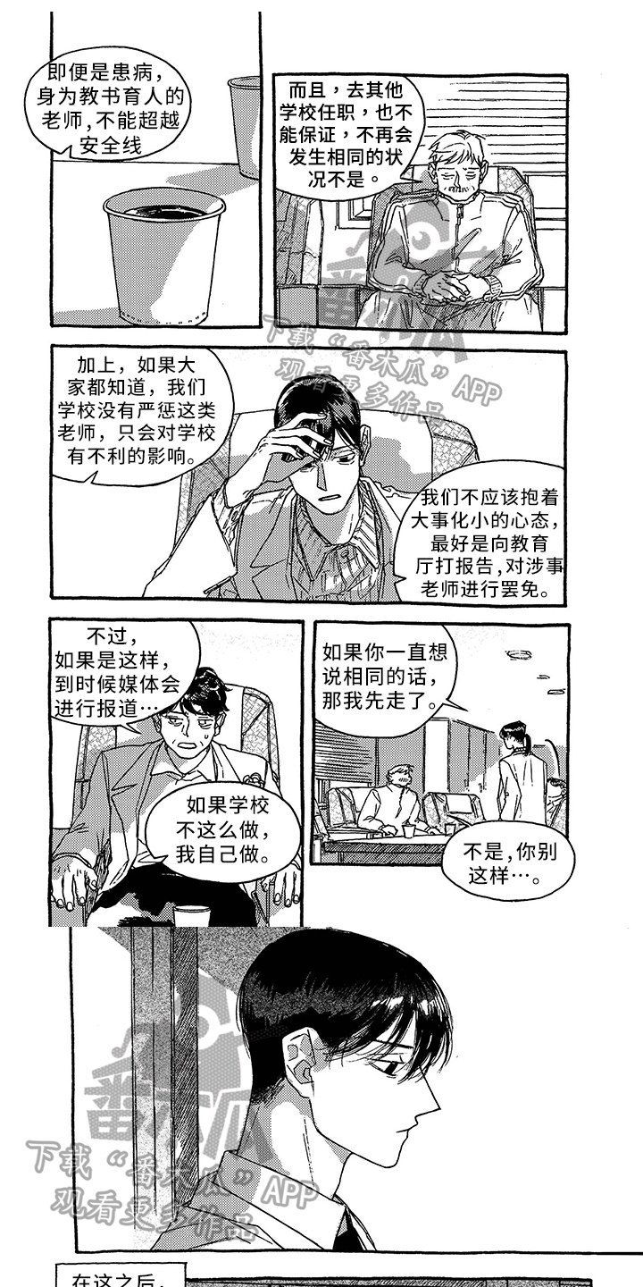 《一往无前》漫画最新章节第36章：心事免费下拉式在线观看章节第【6】张图片