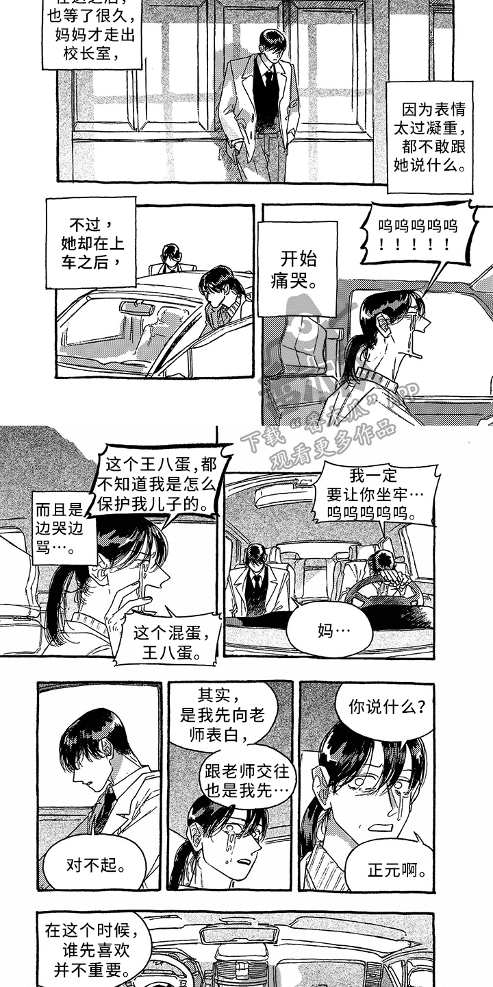 《一往无前》漫画最新章节第36章：心事免费下拉式在线观看章节第【5】张图片