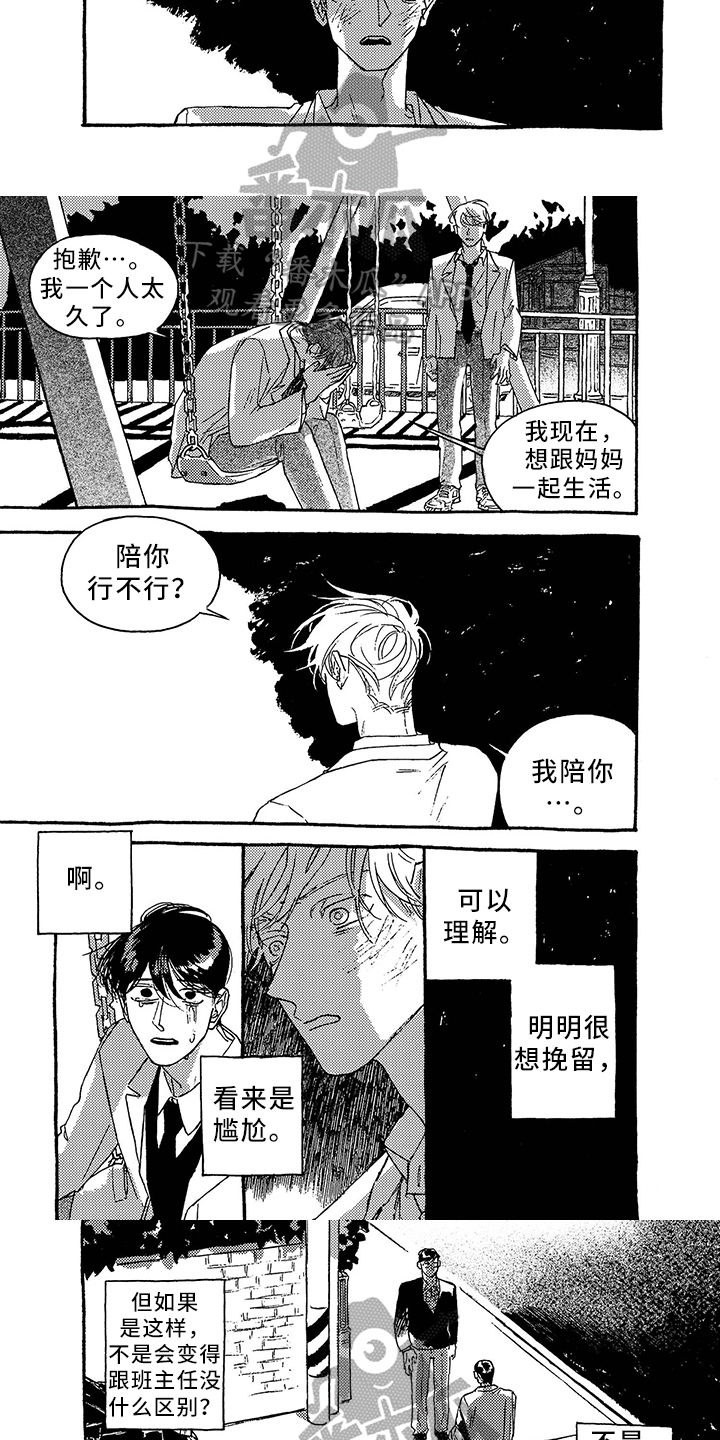 《一往无前》漫画最新章节第37章：决定免费下拉式在线观看章节第【5】张图片