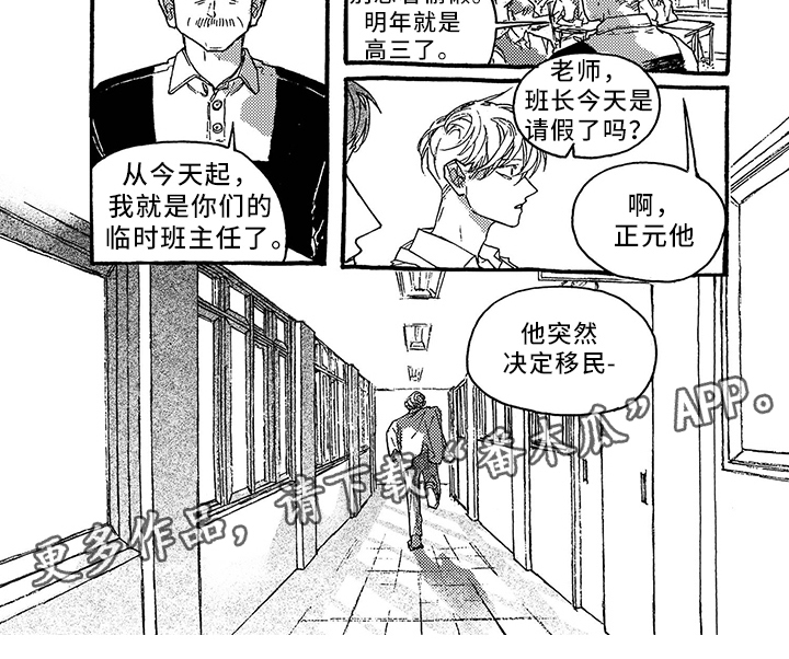 《一往无前》漫画最新章节第37章：决定免费下拉式在线观看章节第【1】张图片