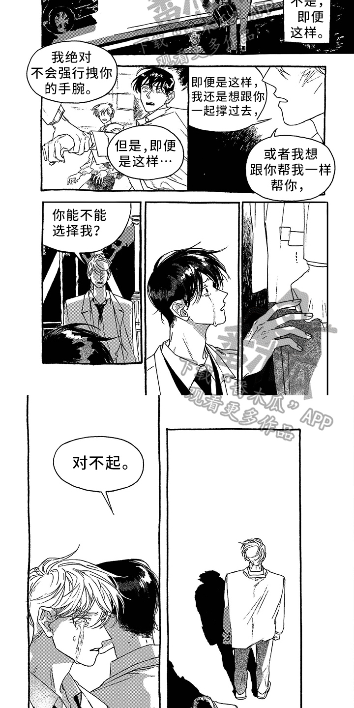 《一往无前》漫画最新章节第37章：决定免费下拉式在线观看章节第【4】张图片