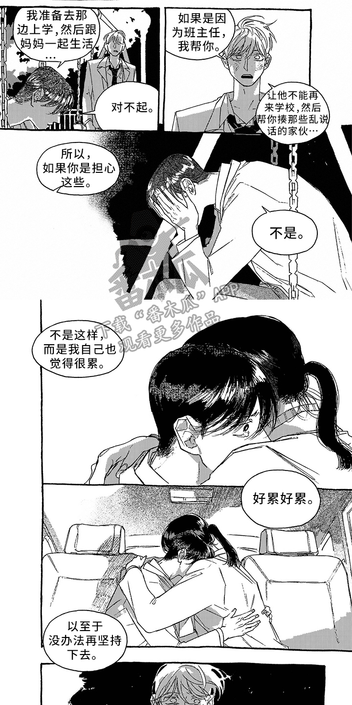 《一往无前》漫画最新章节第37章：决定免费下拉式在线观看章节第【6】张图片