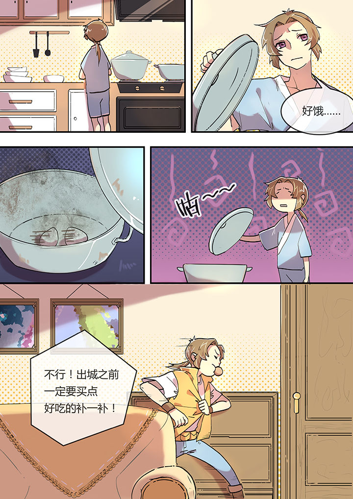 《末世后时代》漫画最新章节第3章：食为天免费下拉式在线观看章节第【5】张图片