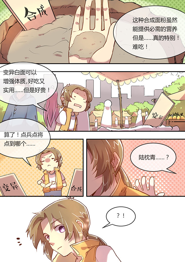 《末世后时代》漫画最新章节第3章：食为天免费下拉式在线观看章节第【3】张图片