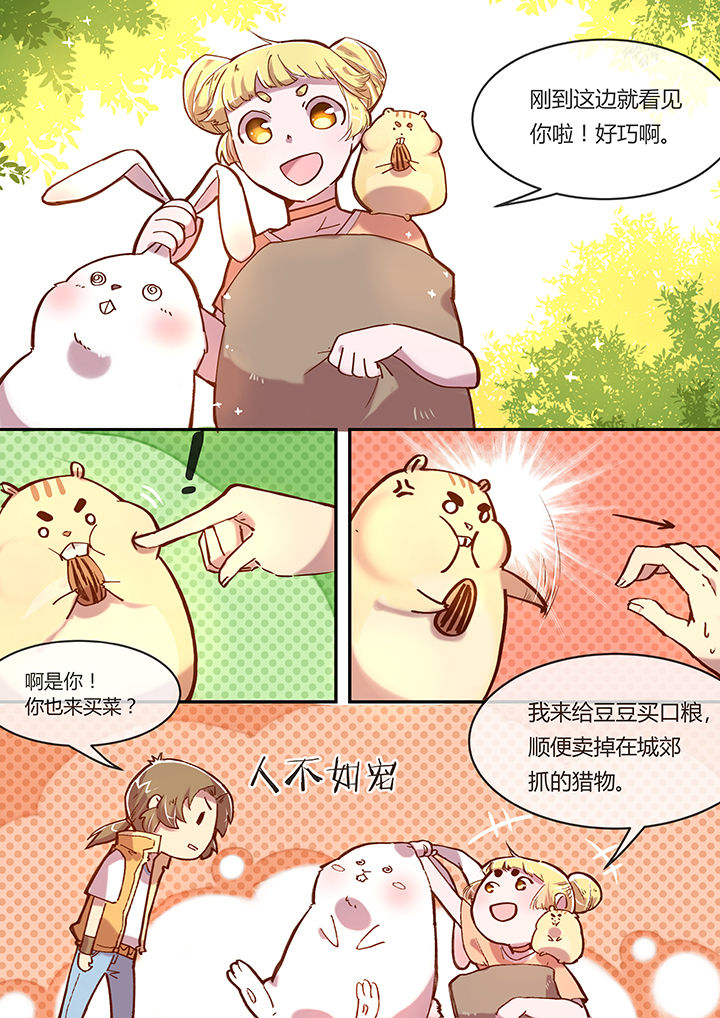 《末世后时代》漫画最新章节第3章：食为天免费下拉式在线观看章节第【2】张图片