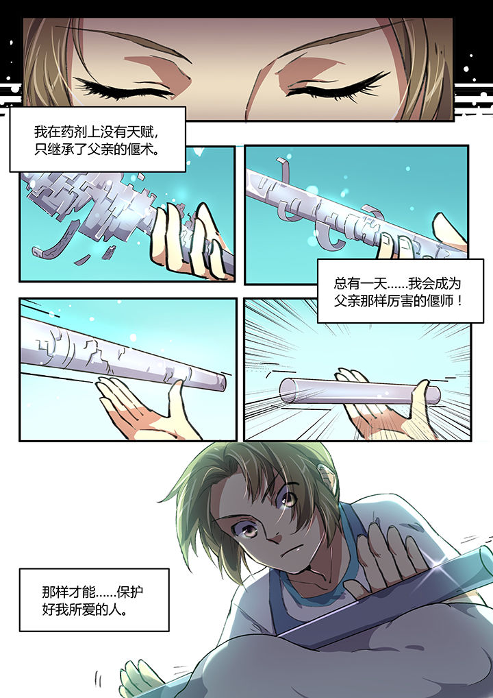 《末世后时代》漫画最新章节第4章：天人永隔免费下拉式在线观看章节第【1】张图片