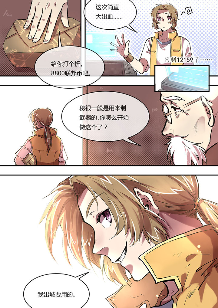 《末世后时代》漫画最新章节第5章：自古弓兵多开挂免费下拉式在线观看章节第【7】张图片