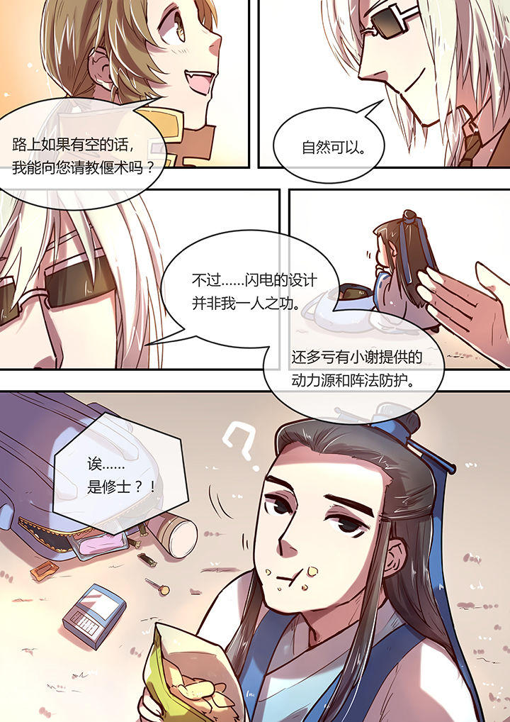 《末世后时代》漫画最新章节第6章：齐聚免费下拉式在线观看章节第【1】张图片