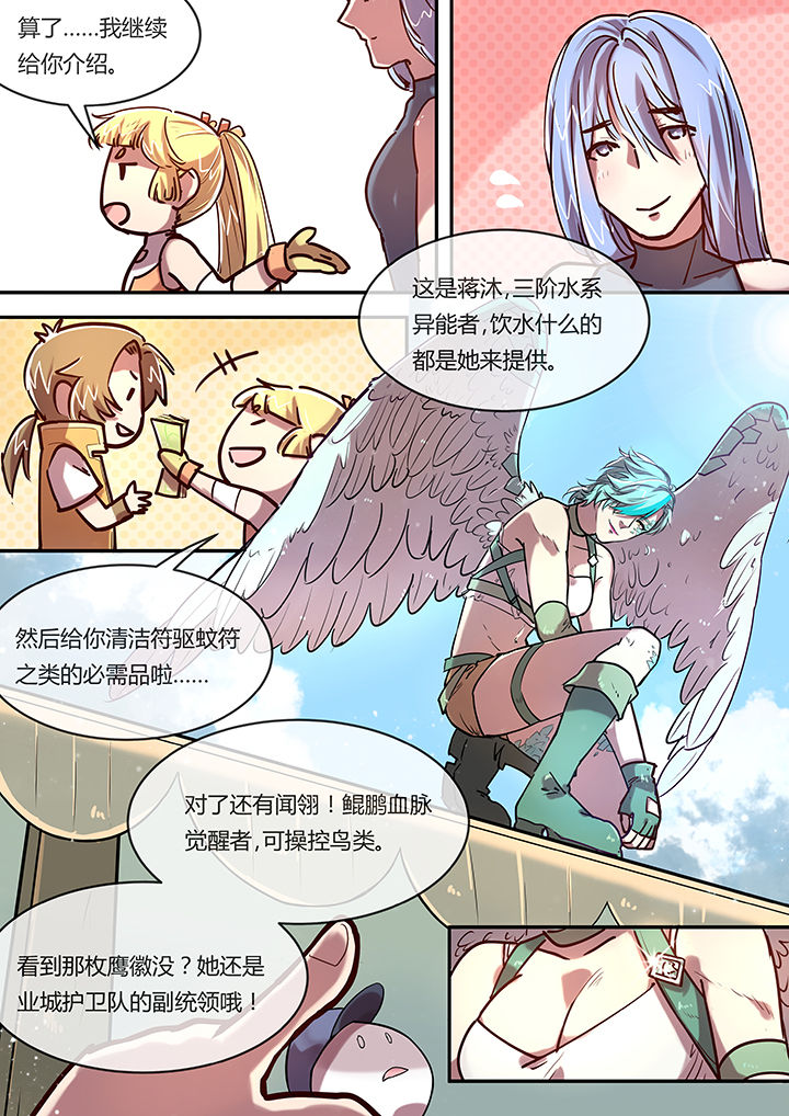 《末世后时代》漫画最新章节第6章：齐聚免费下拉式在线观看章节第【4】张图片