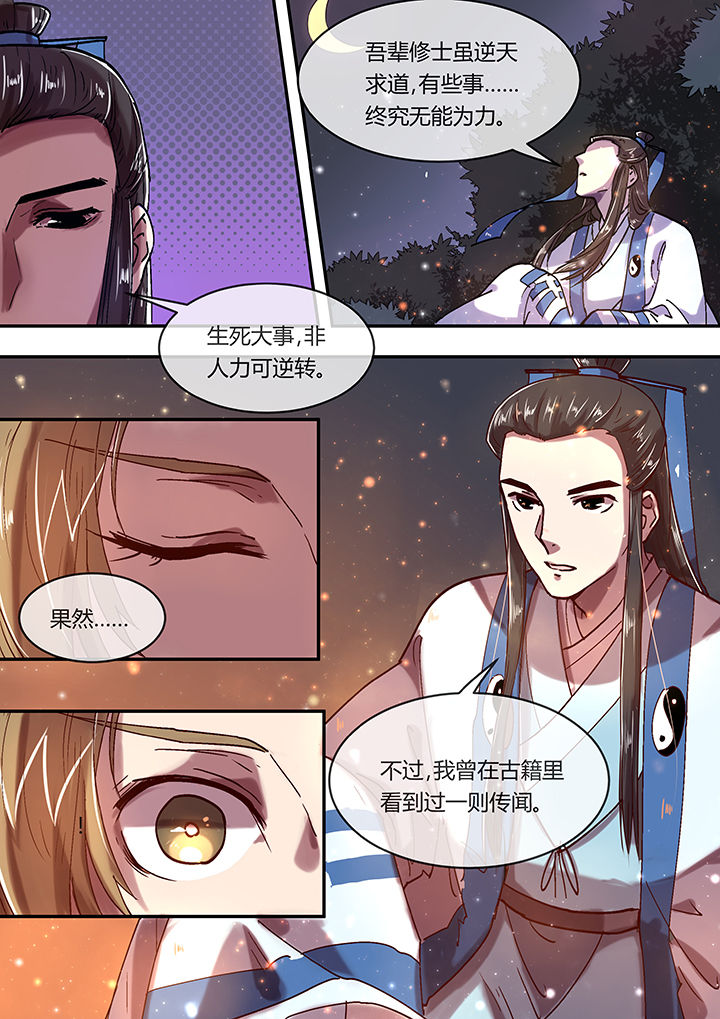 《末世后时代》漫画最新章节第8章：生死免费下拉式在线观看章节第【2】张图片