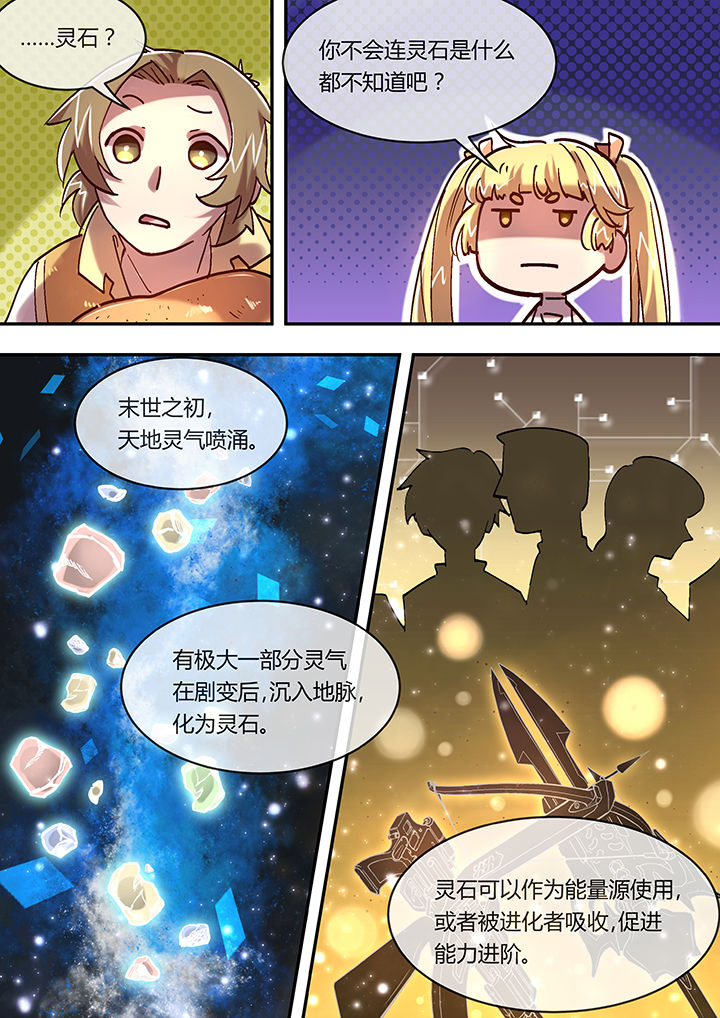 《末世后时代》漫画最新章节第8章：生死免费下拉式在线观看章节第【5】张图片