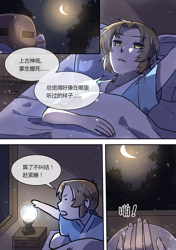 《末世后时代》漫画最新章节第9章：如梦免费下拉式在线观看章节第【8】张图片