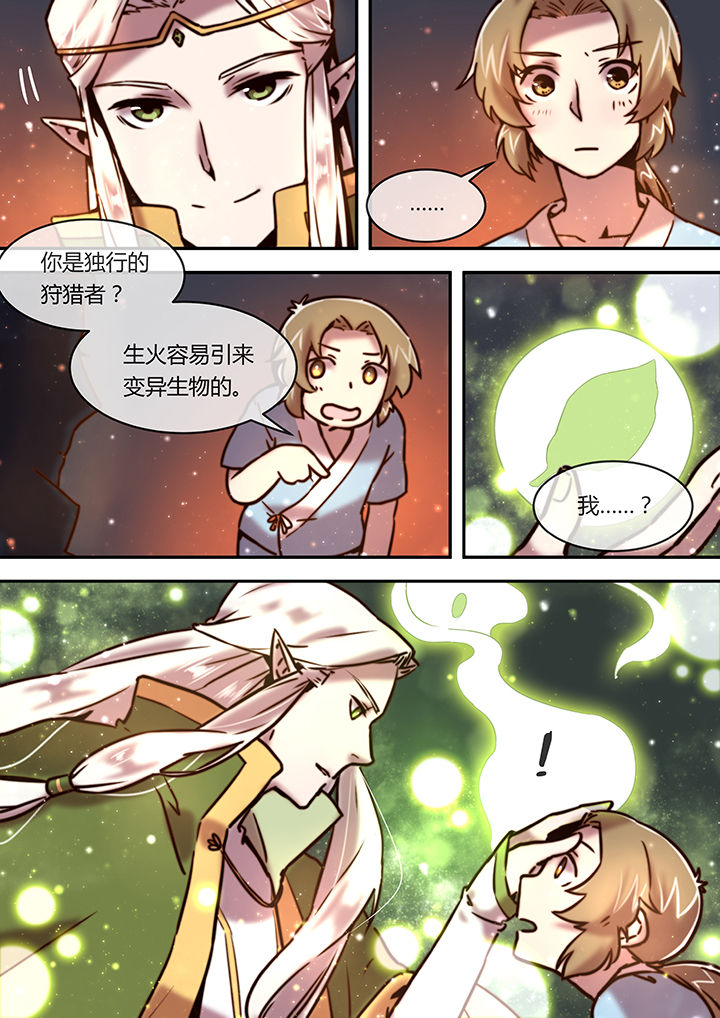 《末世后时代》漫画最新章节第9章：如梦免费下拉式在线观看章节第【5】张图片