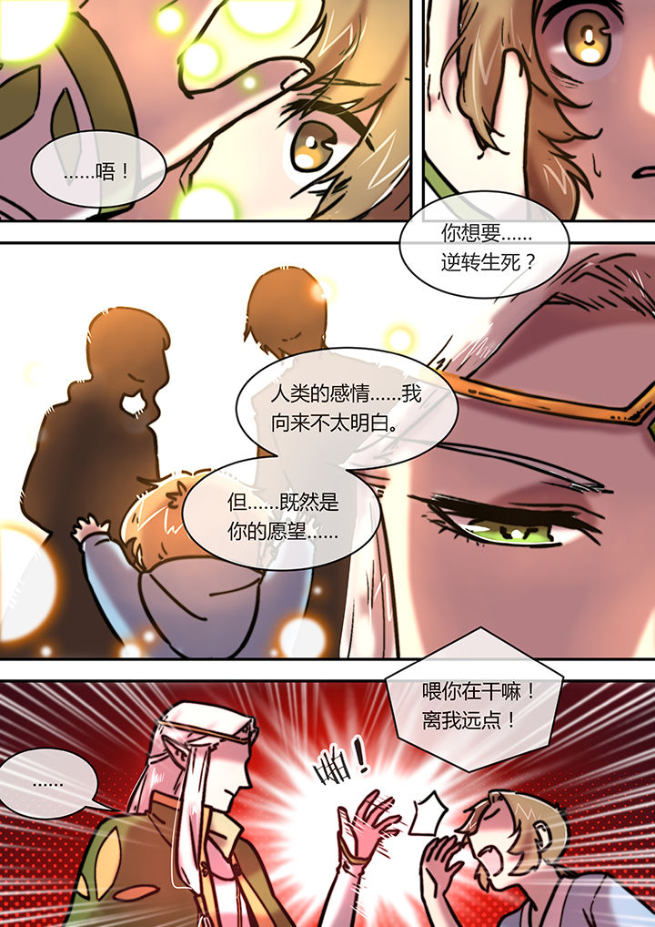 《末世后时代》漫画最新章节第9章：如梦免费下拉式在线观看章节第【4】张图片