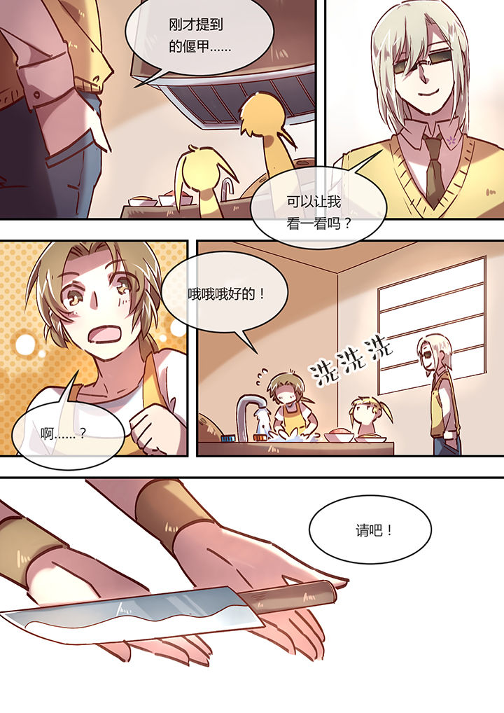 《末世后时代》漫画最新章节第10章：厨艺免费下拉式在线观看章节第【4】张图片