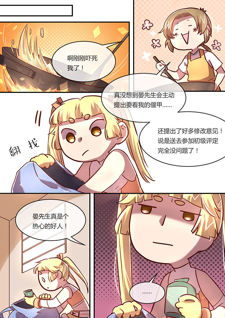 《末世后时代》漫画最新章节第10章：厨艺免费下拉式在线观看章节第【3】张图片