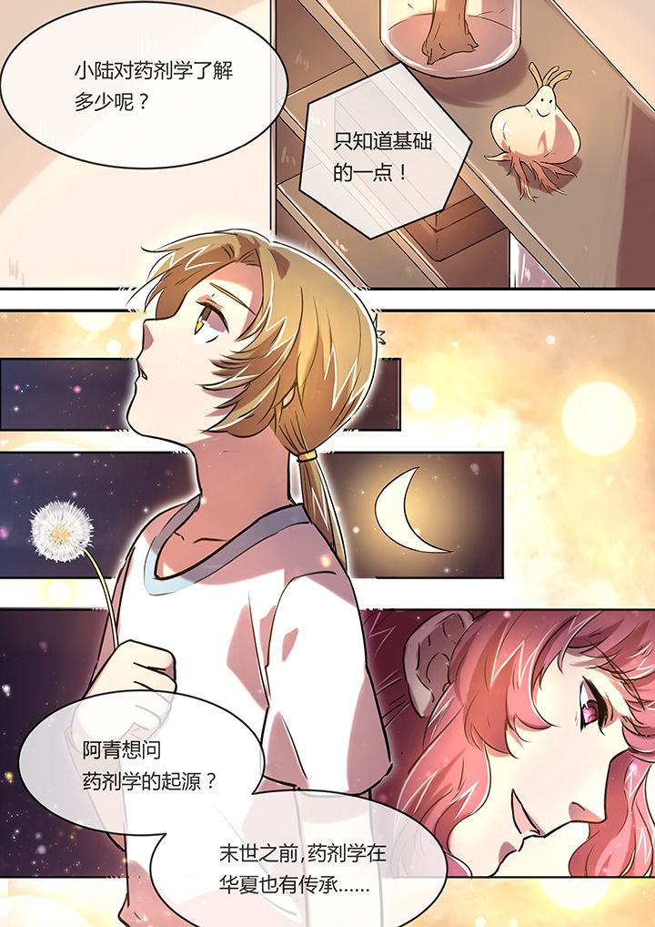 《末世后时代》漫画最新章节第11章：药剂免费下拉式在线观看章节第【6】张图片