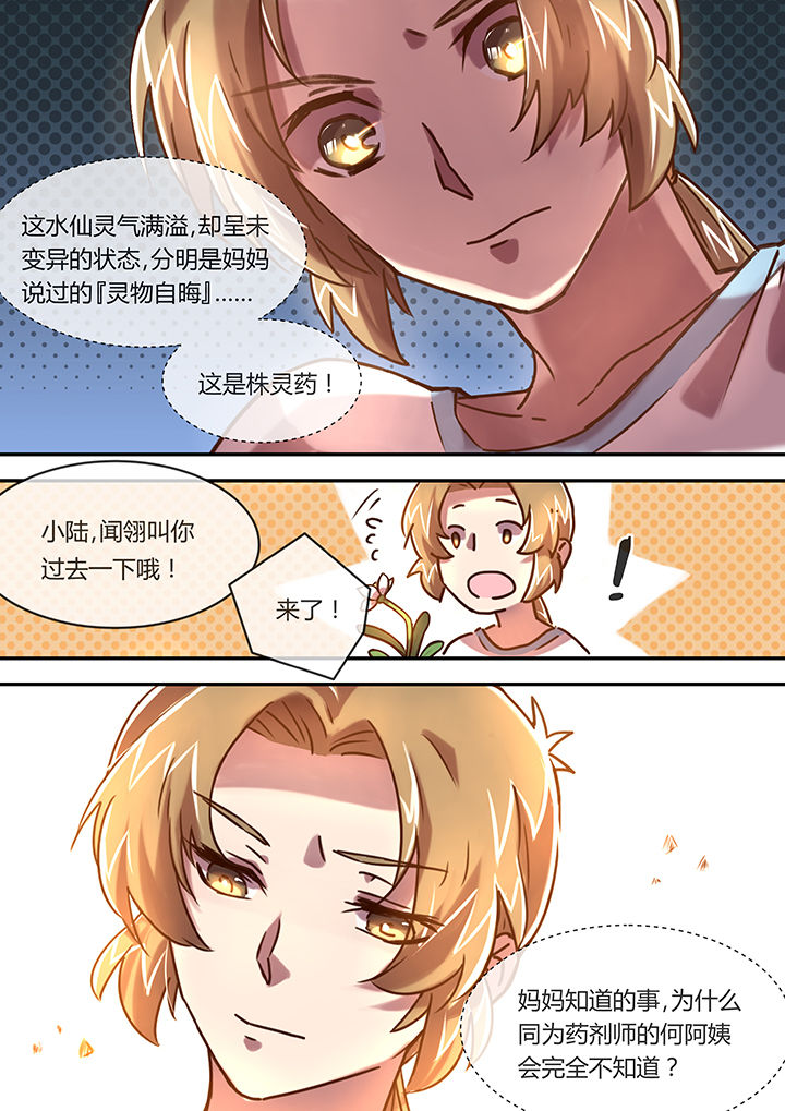 《末世后时代》漫画最新章节第11章：药剂免费下拉式在线观看章节第【1】张图片