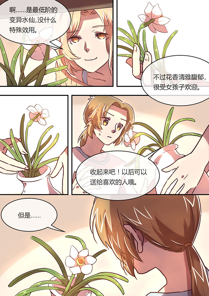 《末世后时代》漫画最新章节第11章：药剂免费下拉式在线观看章节第【2】张图片