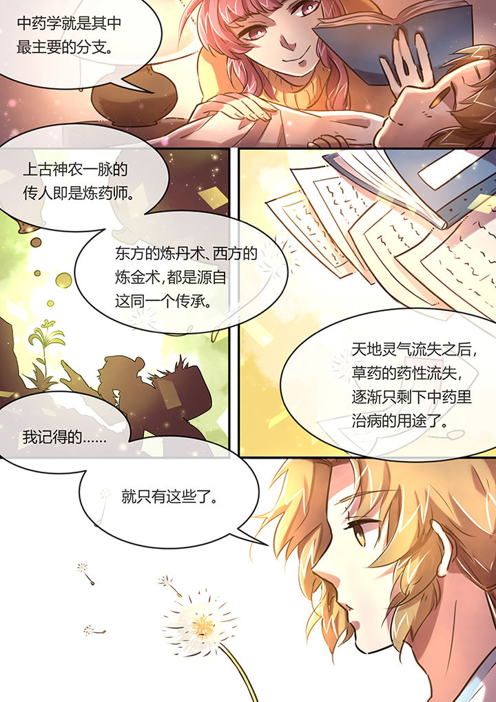 《末世后时代》漫画最新章节第11章：药剂免费下拉式在线观看章节第【5】张图片