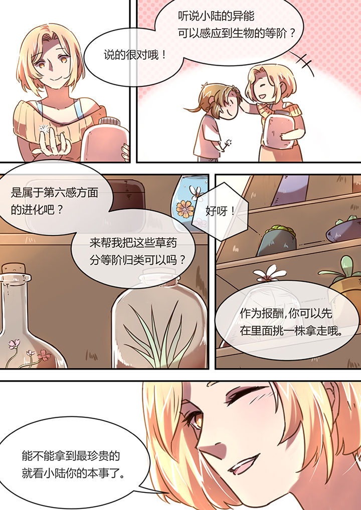 《末世后时代》漫画最新章节第11章：药剂免费下拉式在线观看章节第【4】张图片