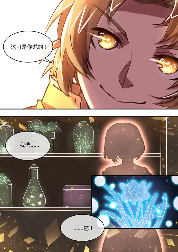 《末世后时代》漫画最新章节第11章：药剂免费下拉式在线观看章节第【3】张图片