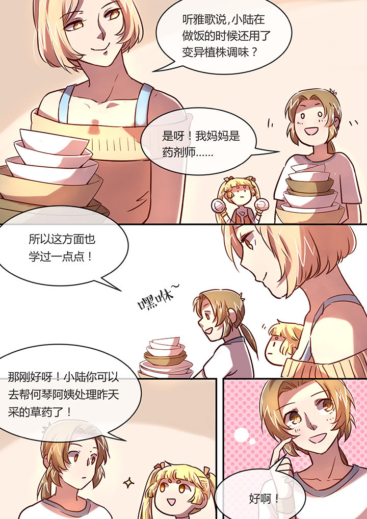 《末世后时代》漫画最新章节第11章：药剂免费下拉式在线观看章节第【7】张图片