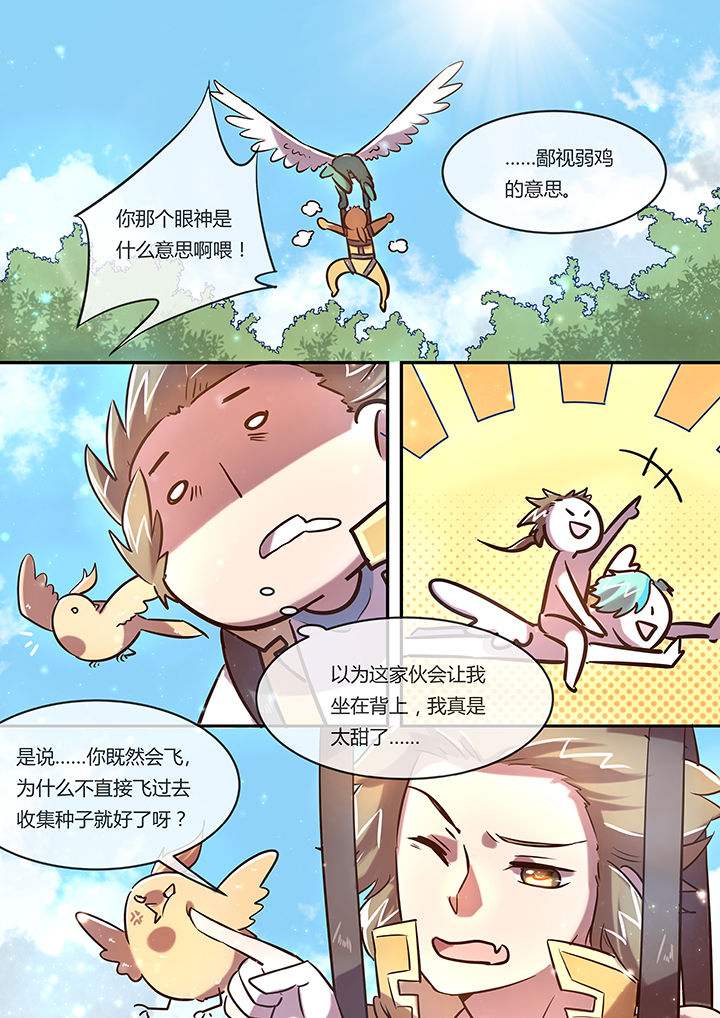 《末世后时代》漫画最新章节第12章：意料之外免费下拉式在线观看章节第【7】张图片