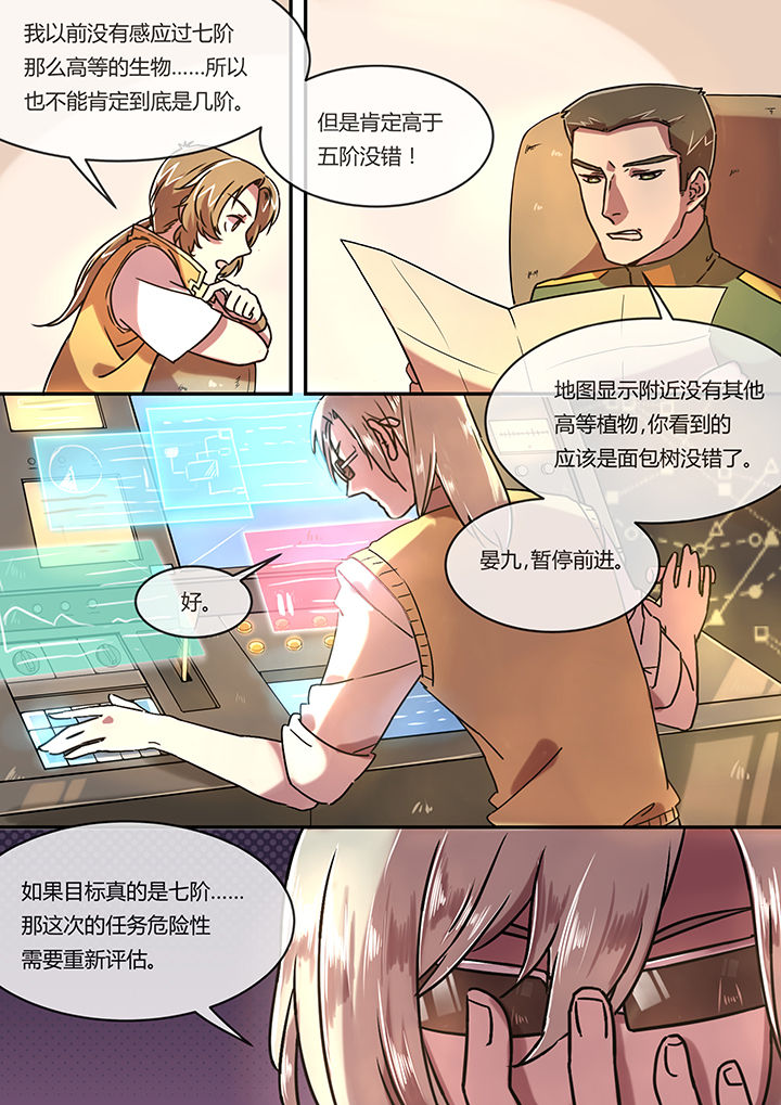 《末世后时代》漫画最新章节第12章：意料之外免费下拉式在线观看章节第【1】张图片