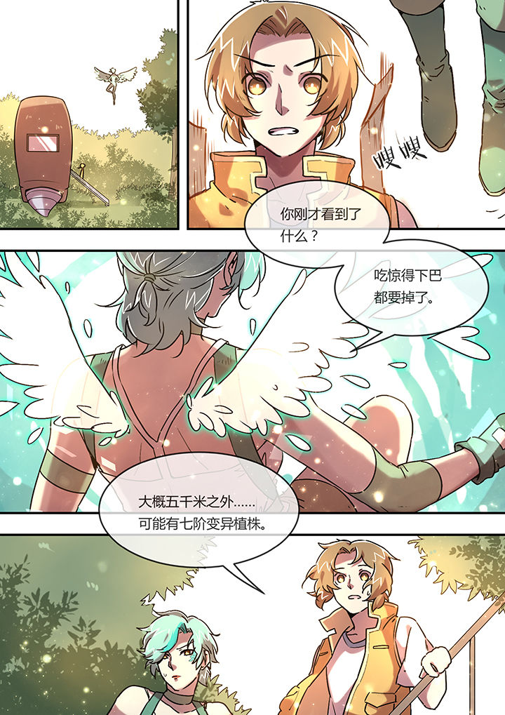 《末世后时代》漫画最新章节第12章：意料之外免费下拉式在线观看章节第【3】张图片