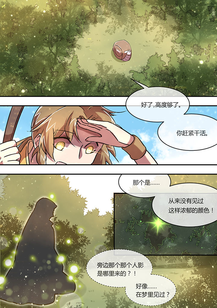 《末世后时代》漫画最新章节第12章：意料之外免费下拉式在线观看章节第【5】张图片